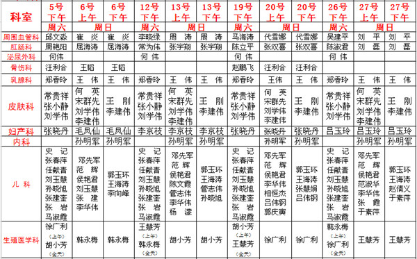 双休日值班表模板图片