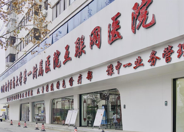 河南省首家中医互联网医院